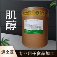 宇威 肌醇食品級(jí) 水產(chǎn)飼料營(yíng)養(yǎng)強(qiáng)化用 肌糖環(huán)己六醇 99%
