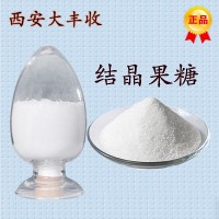 結(jié)晶果糖24小時(shí)全國發(fā)貨質(zhì)量可靠