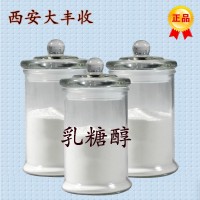 進口乳糖食品甜味劑