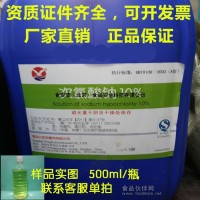 食品級(jí)次氯酸鈉消毒液25KG/桶