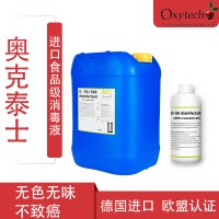 供應(yīng)進(jìn)口消毒劑CIP清洗劑奧克泰士食品級(jí)消毒劑歐盟食品認(rèn)證