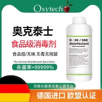 魚(yú)膠原蛋白消毒液 食品企業(yè)常用消毒劑食品廠包材消毒 奧克泰士
