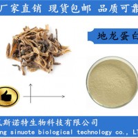 地龍蛋白30%~60% 地龍蛋白肽 地龍?zhí)崛∥? onmouseover=