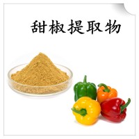 甜椒提取物 全水溶辣椒粉 濃縮粉浸膏粉 資質(zhì)齊全 包郵