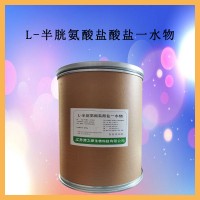 L-半胱氨酸鹽酸鹽一水物 面包改良劑 營養(yǎng)增補劑 護色劑
