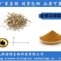 金銀花粉 金銀花提取物 備案廠家 資質(zhì)齊全