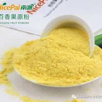 海南百香果粉，果蔬粉原料粉，食品級原料供應(yīng)