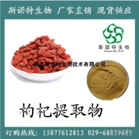 枸杞提取物 枸杞粉 枸杞浸膏 包郵