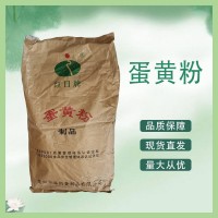 食品級(jí)蛋黃粉 面包烘焙 紅日牌 鳥食 寵物 飼料原料