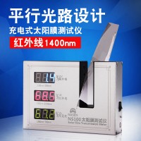 NS100便攜式太陽膜測試儀