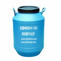 抗靜電劑SH-105價格，上?？轨o電劑SH-105廠家