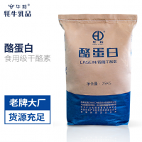 華夏臨安 酪蛋白食品級食用干酪素 營養(yǎng)強化劑乳酪素