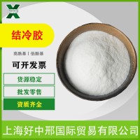 供應(yīng)結(jié)冷膠高?；王；?食品級(jí) 增稠劑果凍果醬飲料穩(wěn)定劑包郵