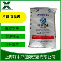 食品級(jí)氫氧化鈉 片堿 25公斤一袋 包郵