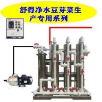 豆芽菜生產設備工廠化豆芽生產井水過濾器原水處理設備