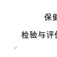 菌種安全性評價