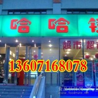 哈哈鏡鴨脖鹵料包