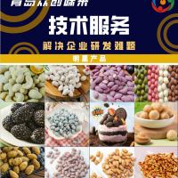 提供食品研發(fā)服務(wù)：調(diào)味堅(jiān)果/裹衣堅(jiān)果/工業(yè)化落地