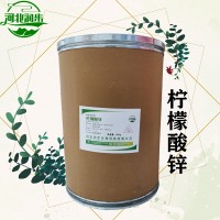 食用檸檬酸鋅加工廠家 檸檬酸鋅批發(fā)