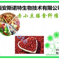 赤小豆膳食纖維 60%纖維素 赤小豆粉 生產(chǎn)廠家