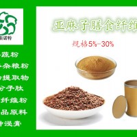 亞麻子膳食纖維 亞麻籽膳食纖維素 實力廠家長期現(xiàn)貨供應(yīng)