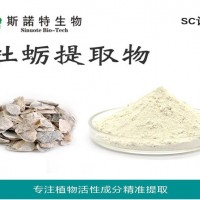 牡蠣提取物 牡蠣粉 類白色精細(xì)粉末