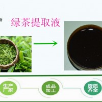 化妝品原料 綠茶提取液 水溶性香料 綠茶液廠家