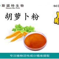 胡蘿卜粉 工廠直銷水溶性紅蘿卜粉 食品級