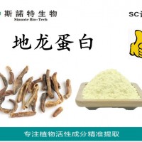 地龍蛋白60% 食品級地龍?zhí)崛∥?蚯蚓提取物