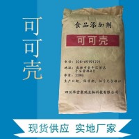 可可殼色素正規(guī)廠家 批發(fā)零售 華堂聚瑞