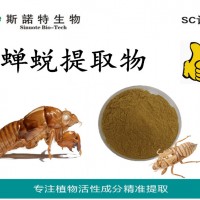 蟬蛻提取物 蟬衣提取物 蟬殼提取物