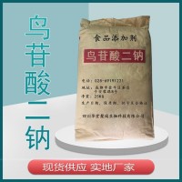 鳥苷酸二鈉正規(guī)廠家 食品級(jí)GMP 批發(fā)零售