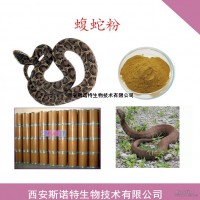 蝮蛇提取物 蝮蛇粉 斯諾特生物 包郵