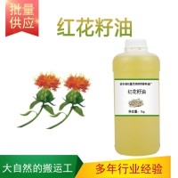 紅花籽油 紅花油 基礎(chǔ)油植物油