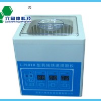LJ2010型藥殘快速提取儀