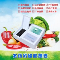 2019款農(nóng)藥殘留快速檢測儀