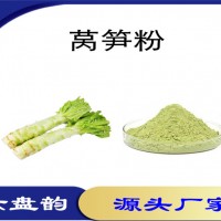 萵筍速溶粉 植物提取物 萵苣菜濃縮粉