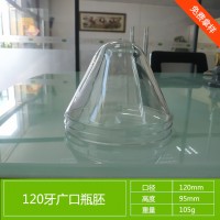 廠家直銷120牙瓶胚 pet瓶胚 105克瓶胚