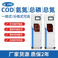 在線COD檢測(cè)儀 污水氨氮分析儀水質(zhì)總磷總氮自動(dòng)監(jiān)測(cè)設(shè)備