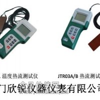 JTR03B熱流測(cè)試儀