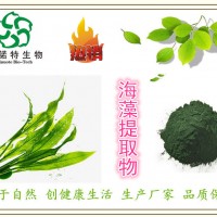 廠(chǎng)家：海藻提取物 海藻多糖30% 天然原料粉