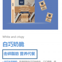 亞麻籽白巧奶脆代工供應