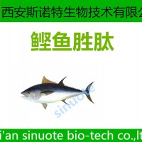 鰹魚(yú)勝肽 99% 鰹魚(yú)提取物 斯諾特生物