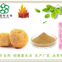 廠家：猴頭菇多糖30% 猴頭菇提取物 猴頭菇糖肽