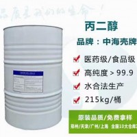 殼牌丙二醇食品/醫(yī)藥/工業(yè)級(jí)含量99.9%