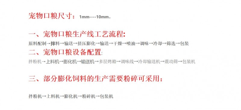 寵物飼料生產(chǎn)線、生產(chǎn)設(shè)備、寵物飼料膨化機(jī)、寵物飼料加工生產(chǎn)線、寵物飼料設(shè)備4