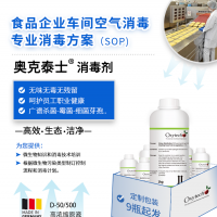 食品廠車間空氣消毒消毒劑 辦公區(qū)域生態(tài)滅菌殺孢子芽孢霉菌病毒