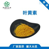 葉黃素5% 萬壽菊提取物 食品級原料添加 現(xiàn)貨供應(yīng)