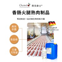 香腸火腿等熟肉制品微生物控制 食品加工廠消毒 食品級(jí)消毒劑