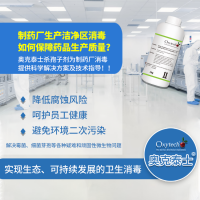 食品制藥廠潔凈車間空氣消毒殺菌劑 無二次污染降低腐蝕風(fēng)險無毒